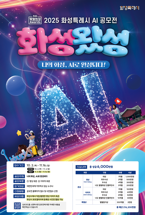 '화성왔성 공모전' 홍보 포스터.  (자료=화성시)