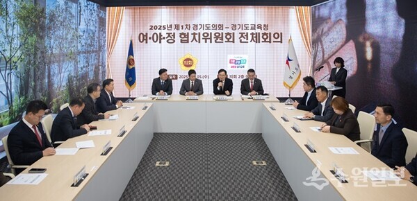5일 경기도의회 예담채에서 여야정 협치위 전체회의를 개최하고 있다.(사진=경기도교육청)