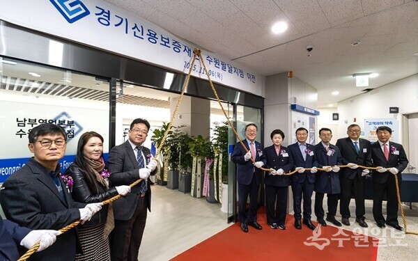 경기신용보증재단 수원팔달지점 이전식에서 참석 내빈들이 함께 하고 있다. (사진=경기신보)