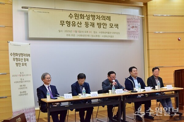 ‘수원화성행차의례’ 무형유산 등재 학술대회 종합토론. (사진=이용창 화성연구회 이사)