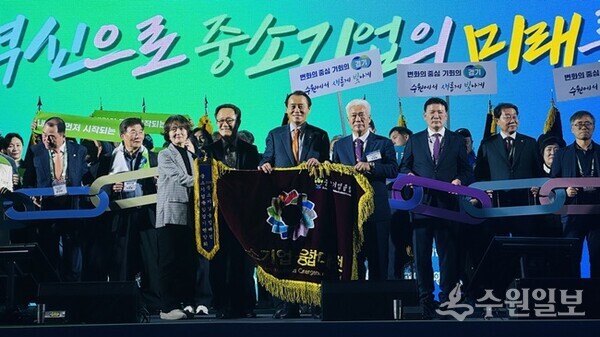'2025 중소기업융합대전'에서 대회기를 이양하고 있다. (사진=수원시)