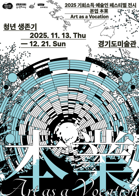 본업 청년생존기 포스터.