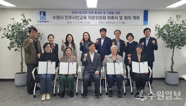 현근택 수원시 제2부시장(앞줄 가운데)과 수원시 민주시민교육 자문위원회 위원들이 함께하고 있다. (사진=수원시)