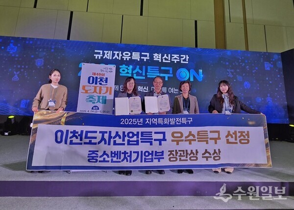 이천시 관계자들이 중소벤처기업부 장관상을 수상한 뒤 기념촬영을 하고 있다. (사진=이천시)