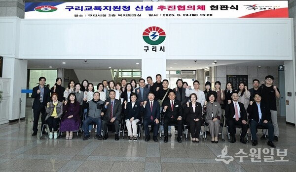 백경현 구리시장(가운데)이 관계자들과 함께 구리교육지원청 신설 추진협의체 현판식에 참석한 뒤 기념촬영을 하고 있다. (사진=구리시)