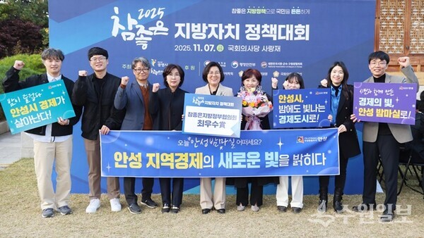 김보라 안성시장(가운데)이 ‘2025 참좋은 지방자치 정책대회’에서 참좋은지방정부협의회 최우수상을 수상한 뒤 관계자들과 기념촬영을 하고 있다. (사진=안성시)