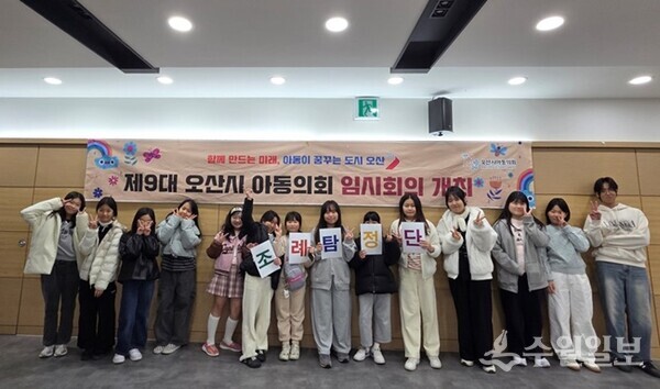 ‘제9대 오산시 아동의회' 의원들이 임시회의를 가진 뒤 기념촬영을 하고 있다. (사진=오산시)
