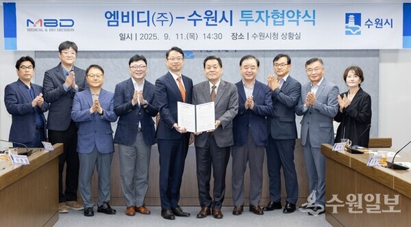 수원시와 수원기업새빛펀드 투자를 받은 엠비디㈜가 투자협약식 후 기념촬영을 하고 있다.(사진=수원시)