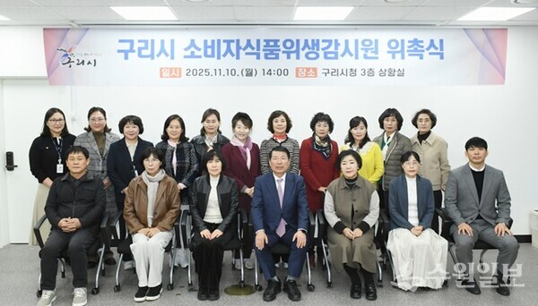 백경현 구리시장(앞줄 가운데)이 소비자 식품위생감시원 17명에게 위촉장을 수여한 뒤 기념촬영을 하고 있다. (사진=구리시)