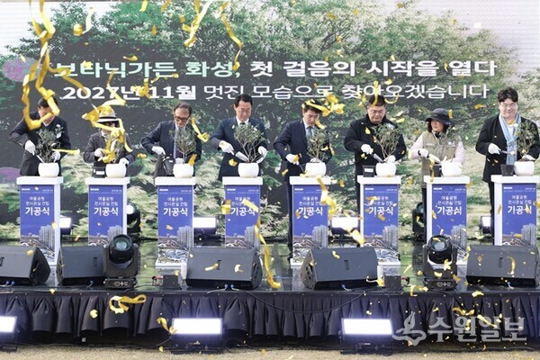 정명근 화성특례시장(왼쪽 네번째)과 주요 내빈들이 11일 여울공원 전시온실 기공식에서 기념식수를 하고 있다. (사진=화성시)