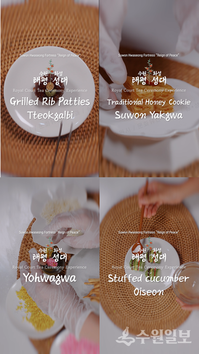 궁중다과 체험 쇼츠 이미지.