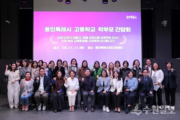 이상일 용인시장이 11일 용인미디어센터에서 고등학교 학부모 대표들과 간담회를 마친 뒤 기념촬영을 하고 있다. (사진=용인시)