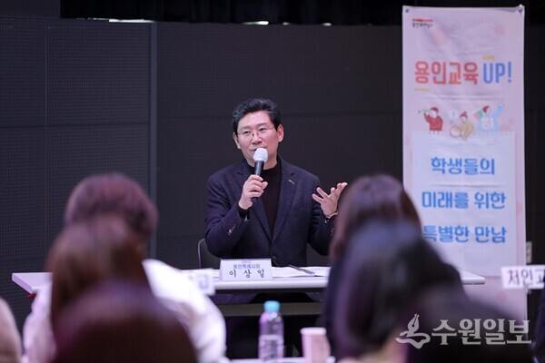 이상일 용인특례시장이 11일 용인미디어센터에서 관내 23개 고등학교 학부모 대표들과 간담회를 가지면서 교육환경 현안에 대해 의견을 나누고 있다. (사진=용인시)