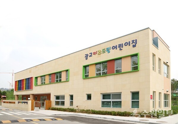 광교테크노밸리 어린이집(광교키즈드림) 전경. (사진=경과원)