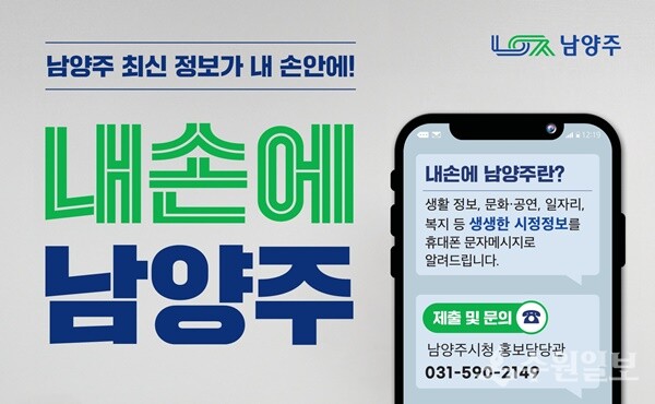 '내손에 남양주' 홍보물.