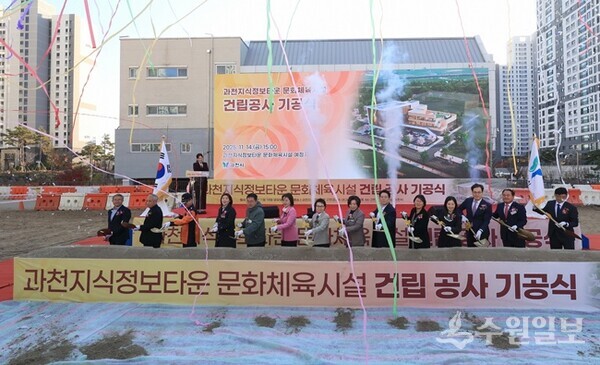 14일 ‘과천지식정보타운 문화체육시설 건립 공사’ 기공식에서 참석내빈들이 시삽을 하고 있다. (사진=과천시)