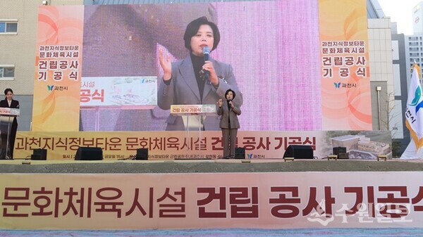 14일 ‘과천지식정보타운 문화체육시설 건립 공사’ 기공식에서 신계용 과천시장이 기념사를 하고 있다. (사진=과천시)