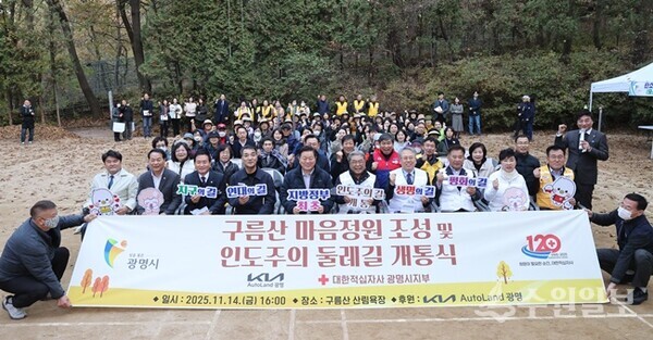 박승원 광명시장(사진 첫줄 왼쪽 다섯번째)이 14일 오후 구름산 산림욕장에서 개최한 '기아와 함께하는 마음정원' 준공식에 참석해 기념촬영을 하고 있다. (사진=광명시)