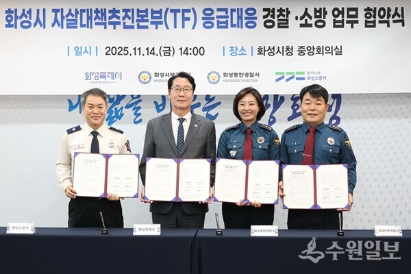 자살대책추진본부(TF) 응급대응을 위한 경찰·소방 업무협약식. 왼쪽부터 장재구 화성소방서장, 정명근 화성시장, 강은미 동탄경찰서장, 이재홍 서부경찰서장. (사진=화성시)