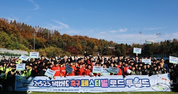15일 수원월드컵경기장 보조구장에서  함께 화합하는 축구대회인 빅버드페어를 진행한 국내외 유소년팀이 기념촬영을 하고 있다. (사진=월드컵재단)