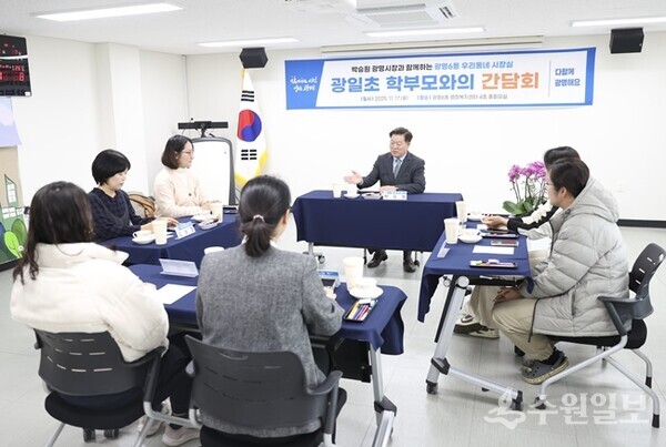 박승원 광명시장이 17일 광명6동 '우리동네 시장실'의 일환으로 광일초등학교 학부모 간담회에 참석해 학부모들과 소통하고 있다. (사진=광명시)