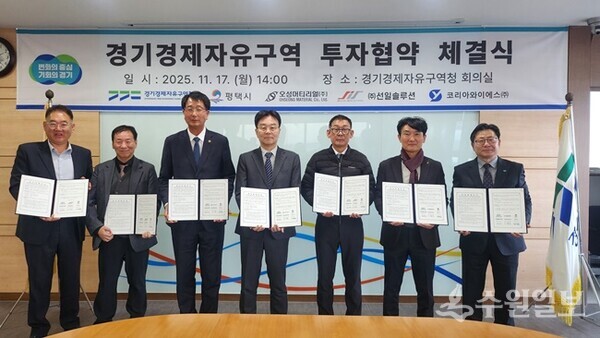 김능식 경기경제자유구역청장(가운데)이 평택시, 자동차부품 제조기업 3개 사와 평택 포승(BIX)지구 산업시설용지 투자협약 체결한 뒤 기념촬영을 하고 있다. (사진=경기경제자유구역청)