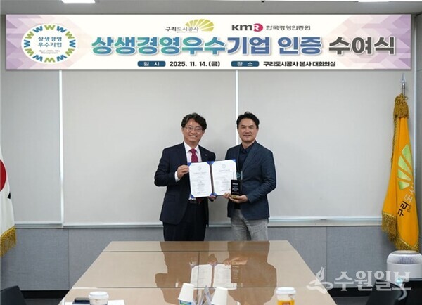김영도 구리도시공사 본부장(오른쪽)이 ‘상생경영우수기업’ 지역상생 분야 인증을 획득한 뒤 관계자와 함께 기념촬영을 하고 있다. (사진=구리도시공사)