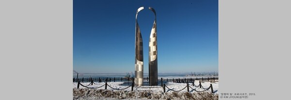 사할린 망향의 탑. (사진=사할린 한인협회 홈페이지)