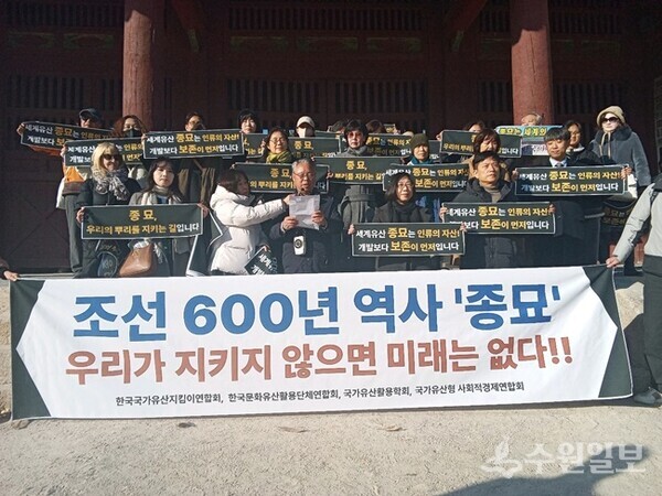 18일 오후 3시 서울 종묘에서 ‘유네스코 세계유산 종묘 경관 훼손 저지를 위한 공동 성명서’를 발표하는 최호운 한국국가유산지킴이연합회 회장과 관련 단체 대표들. (사진=수원일보)