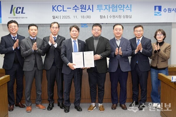 김현수 수원시 제1부시장(오른쪽 네번째), KCL 정태준 부원장(오른쪽 5번째) 등이 협약 체결 후 관계자들과 함께 기념촬영을 하고 있다. (사진=수원시)