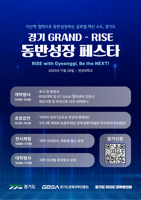 경기 GRAND-RISE 동반성장 페스타 포스터.