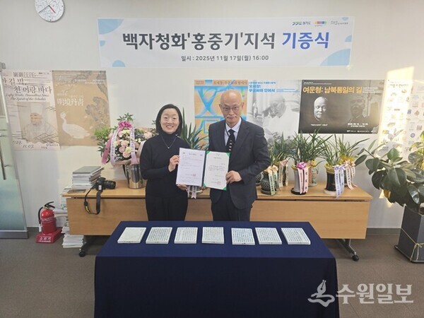 이동국 경기도박물관장(오른쪽)이 백자청화 ‘홍중기' 지석을 기증한 재일교포 이수혜님에게 기증서를 전달하며 기념촬영을 하고 있다. (사진=경기도박물관)