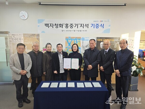 백자청화 ‘홍중기’ 지석 기증식. (사진=경기도박물관)
