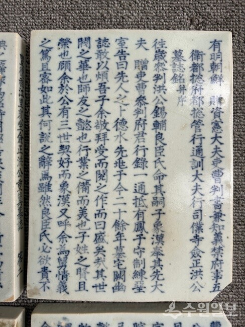 백자청화‘홍중기’지석 첫 번째 장.