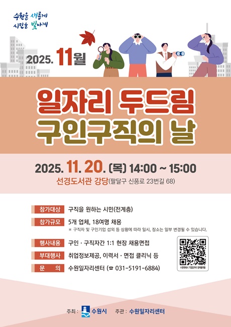 ‘11월 일자리 두드림 구인구직의 날’ 홍보물.