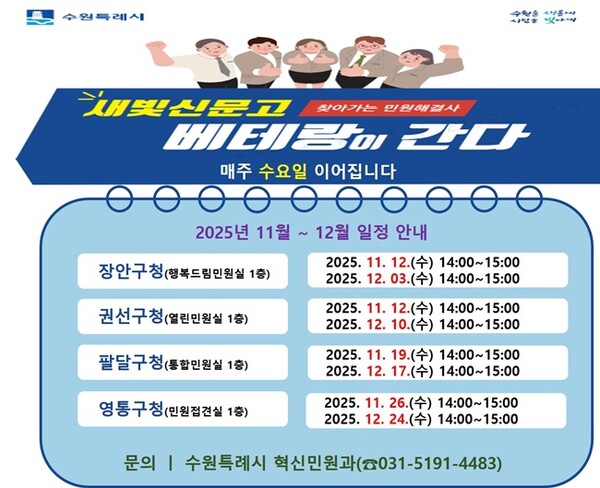 ‘새빛신문고 베테랑이 간다’ 홍보물.