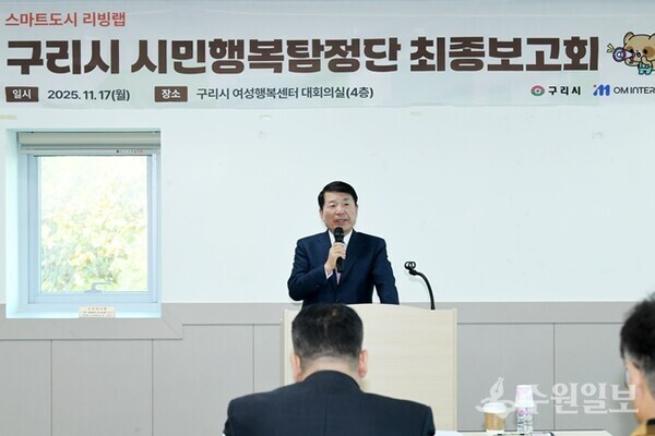 백경현 구리시장이 '2025 구리시 스마트도시 리빙랩 운영 용역 최종 보고회'를 주재하고 있다. (사진=구리시)