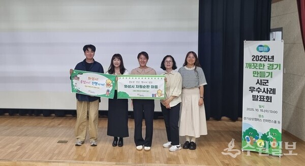 화성특례시가 2025년 깨끗한 경기 만들기 시.군 평가에서 A그룹 최우수 기관으로 선정됐다. (사진=화성시)