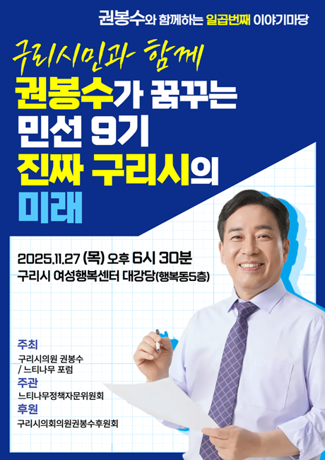 권봉수와 함께하는 일곱번째 이야기 마당' 포스터.