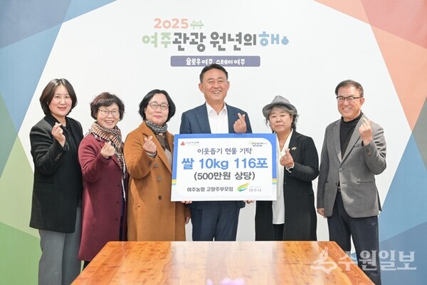 이충우 여주시장(오른쪽 세번째)이 여주농협 고향주부모임과 여주농협 조합으로부터 이웃돕기 현물을 기탁받은 뒤 관계자들과 함께 기념촬영을 하고 있다. (사진=여주시)