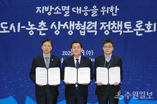 이재준 수원시장(가운데), 조동두 대한민국시장군수구청장협의회 사무총장(오른쪽),박시흥 봉화군 부군수가 ‘지방소멸 대응을 위한 도시–농촌 상생협력 정책토론회’에서 대정부 정책건의문을 채택하고 함께하고 있다. (사진=수원시)
