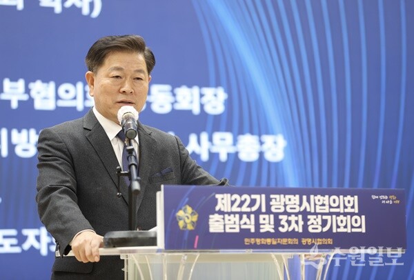 박승원 광명시장이 '제22기 출범식 및 2025년 3차 정기회의'에 참석해 축사를 하고 있다. (사진=광명시)