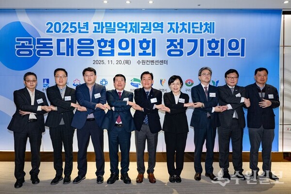 이재준 시장(가운데)과 과밀억제권역 9개 지방정부 시장·부시장들이 기념촬영을 하고 있다. (사진=수원시)