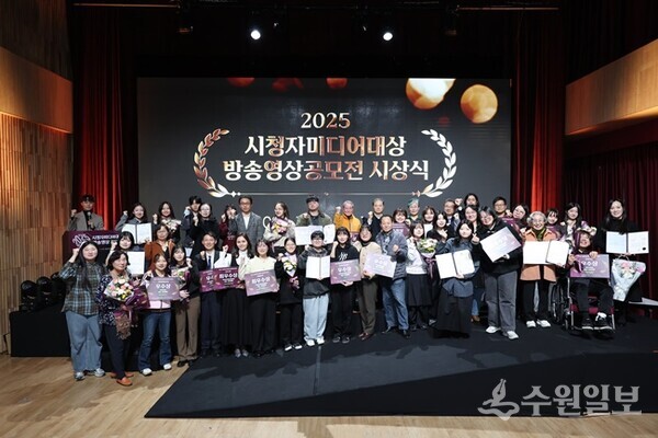 '2025 시청자미디어대상 방송영상 공모전' 수상자들이 기념촬영을 하고 있다. (사진=시청자미디어재단  경기센터)