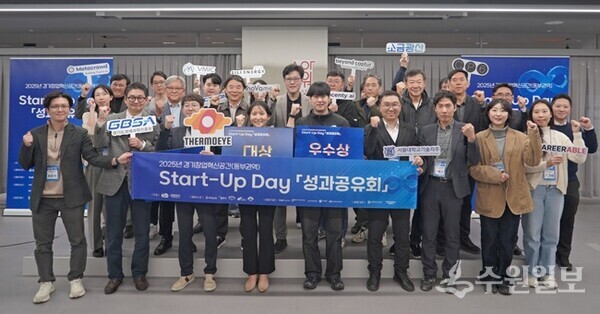 '2025 Start-Up Day 성과공유회'에서 참석자들이 기념촬영을 하고 있다. (사진=경과원)
