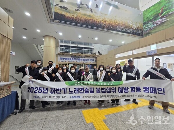화성특례시가 동부권 2025년 하반기 노래연습장 불법행위 예방 합동 캠패인을 벌이고 있다. (사진=화성시)