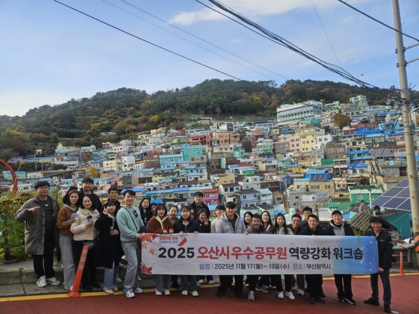 ‘2025년 오산시 우수공무원 역량강화 교육’에 참가한 공무원들이 기념촬영을 하고 있다. (사진=오산시)