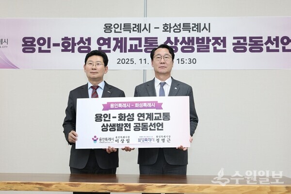 정명근 화성특례시장(오른쪽)과 이상일 용인특례시장이 연계교통 상생발전 공동선언문’을 발표한 뒤 기념촬영을 하고 있다. (사진=화성시)