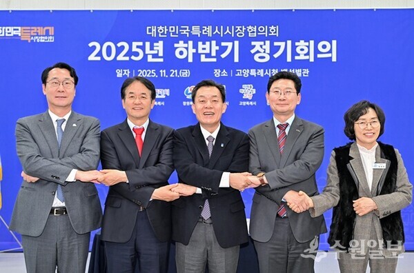 대한민국특례시시장협의회 2025 하반기 정기회의에 참석한 특례시장들이 기념촬영을 하고 있다. 왼쪽부터 정명근 화성특례시장, 이동환 고양특례시장, 이재준 수원특례시장, 이상일 용인특례시장, 정숙이 창원특례시 자치행정국장. (사진=수원시)