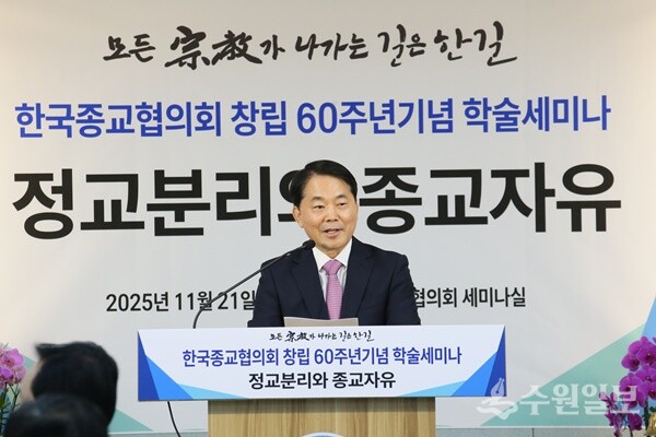홍윤종 한국종교협의회장이 개회사를 하고 있다. (사진=한국종교협의회)